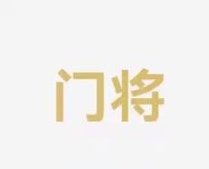 被对方防线